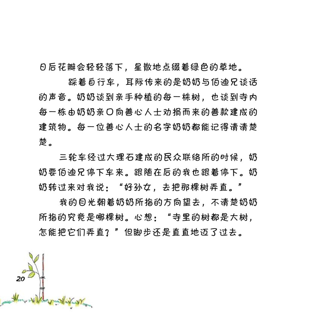 null 心中的明月 หน้า 21