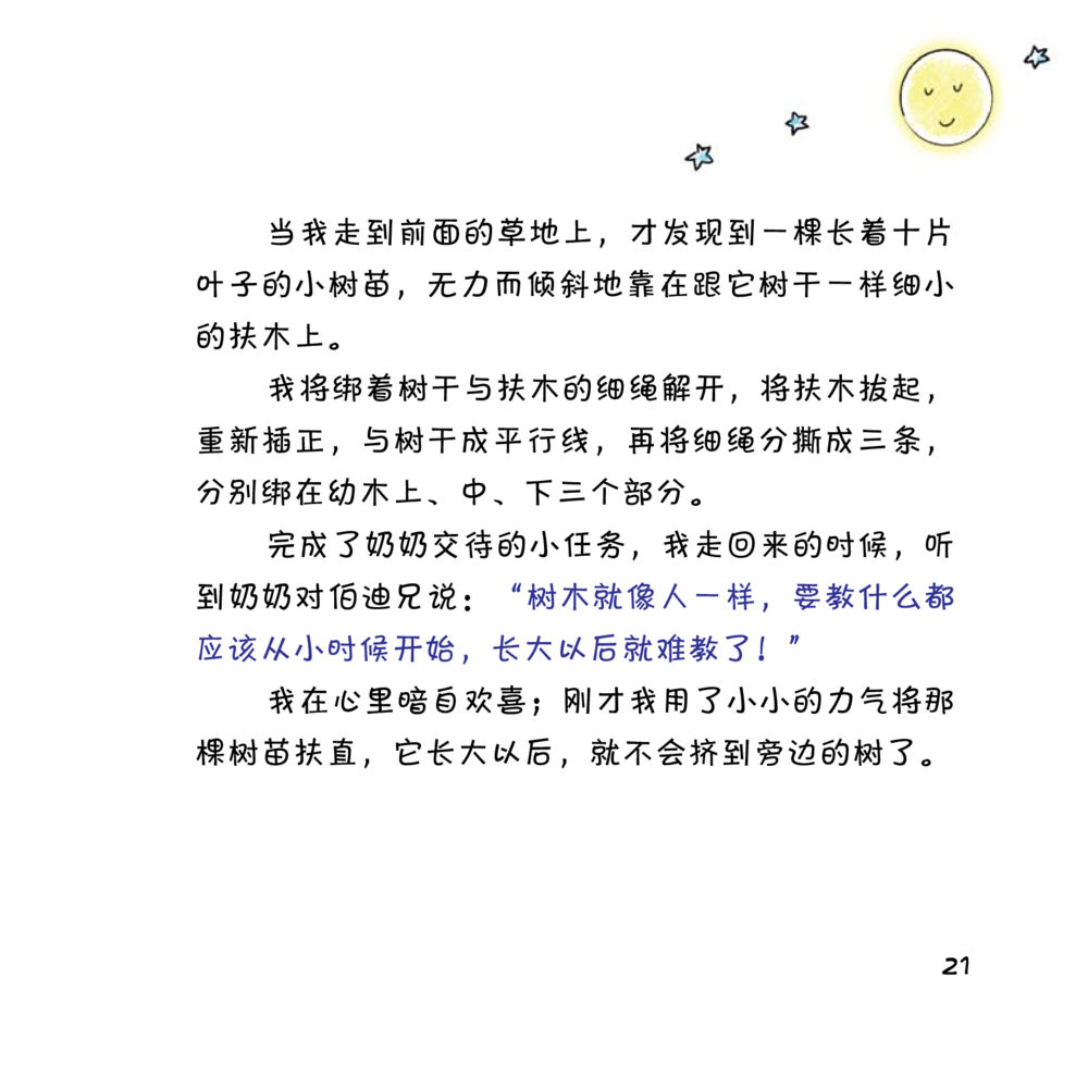 null 心中的明月 หน้า 22