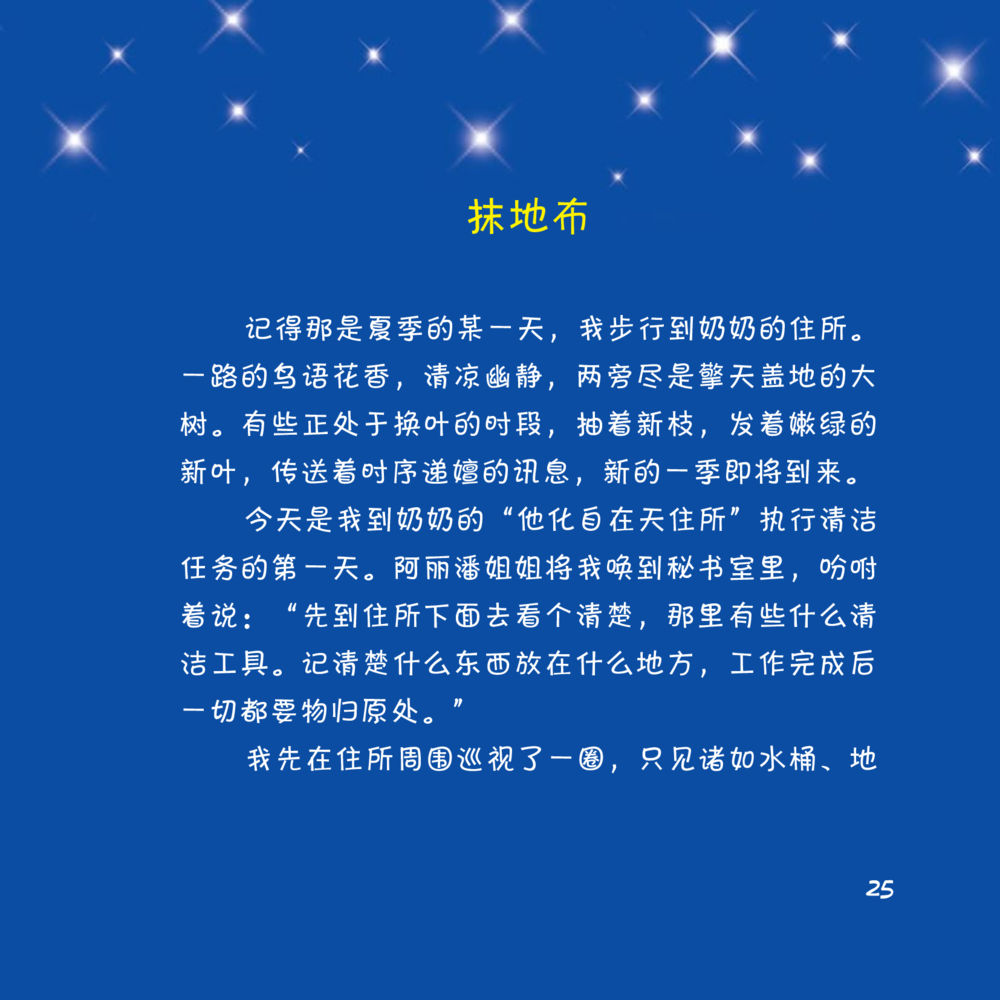 null 心中的明月 หน้า 26