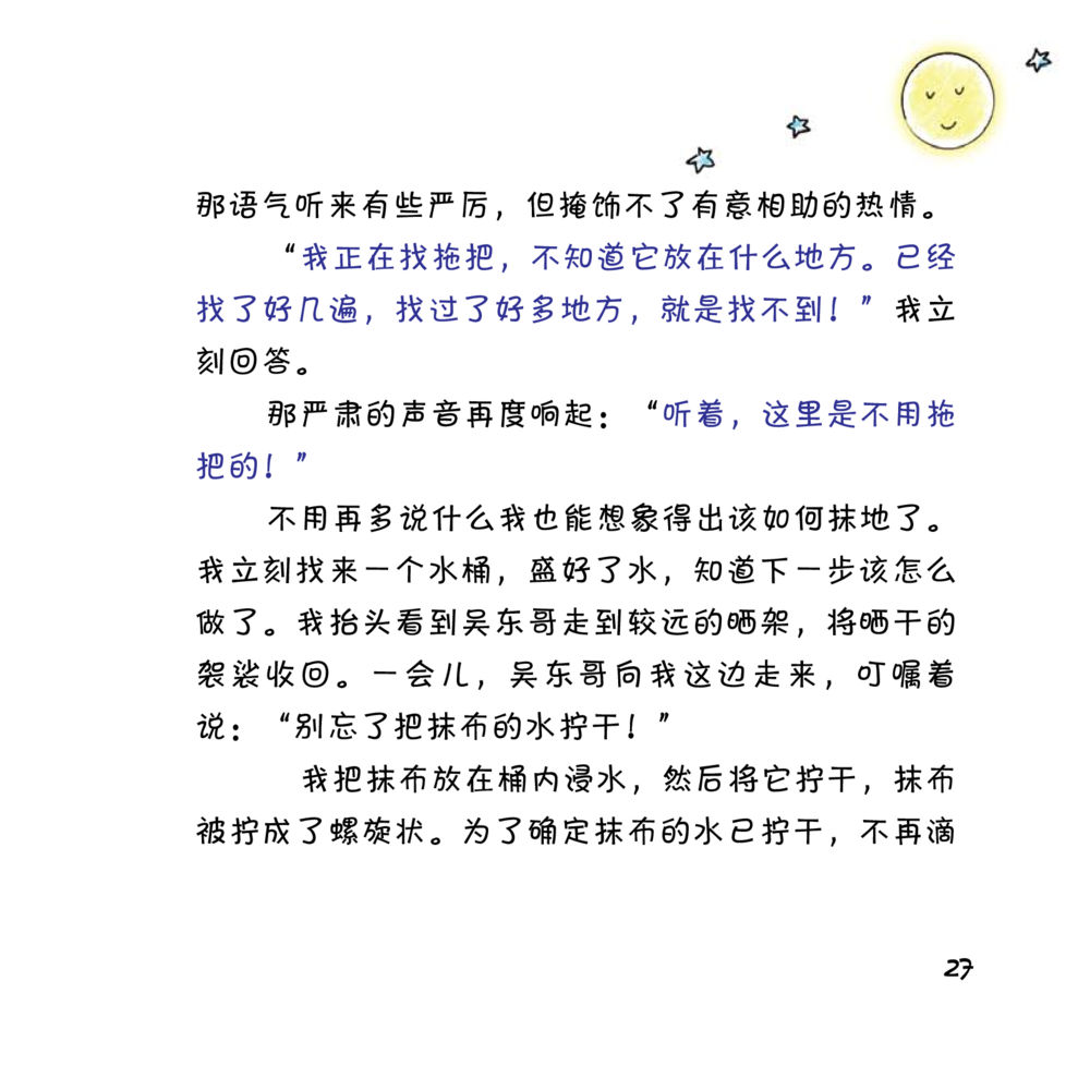 null 心中的明月 หน้า 28