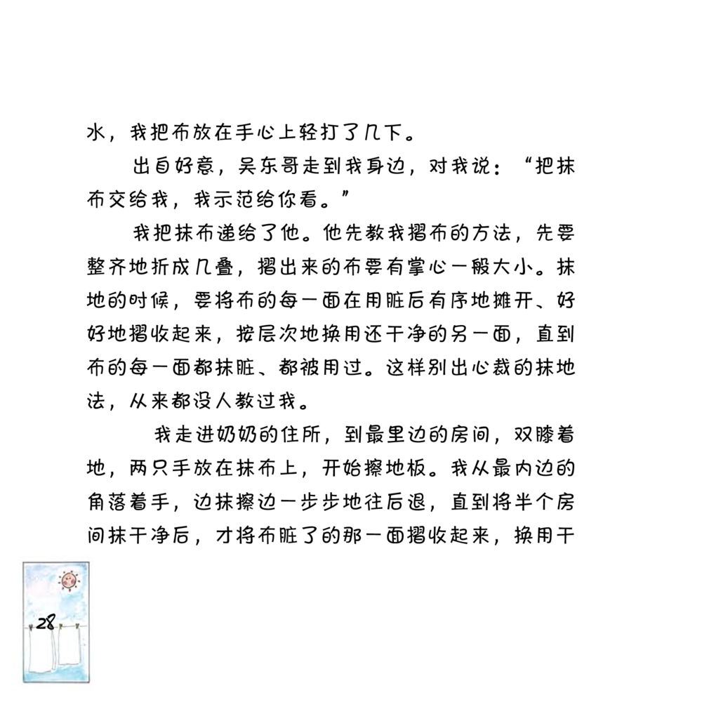 null 心中的明月 หน้า 29