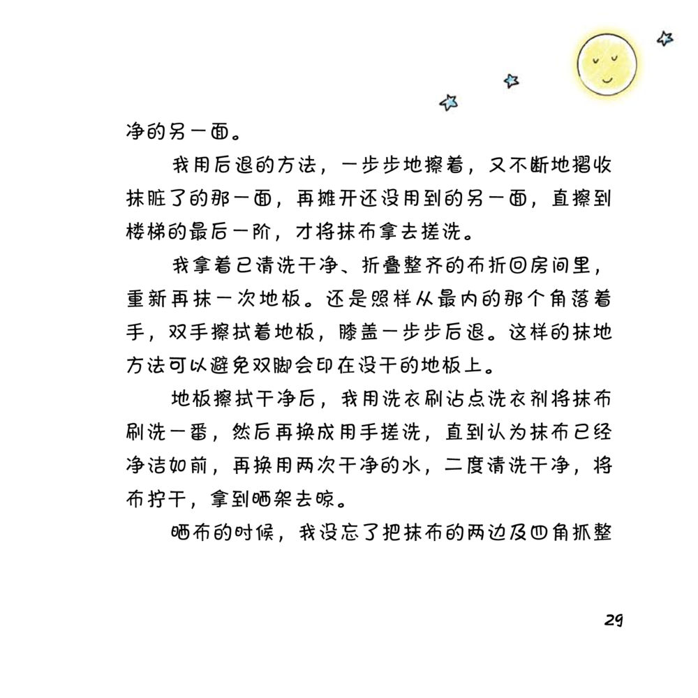 null 心中的明月 หน้า 30