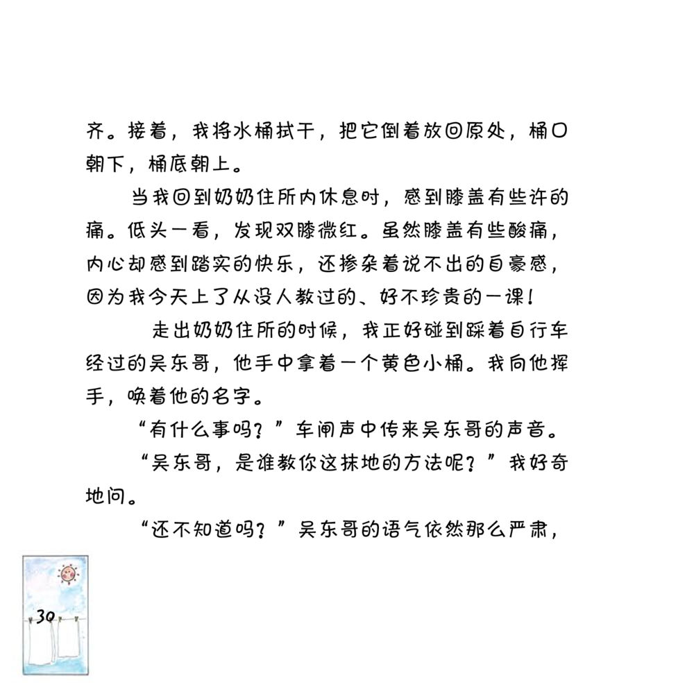 null 心中的明月 หน้า 31