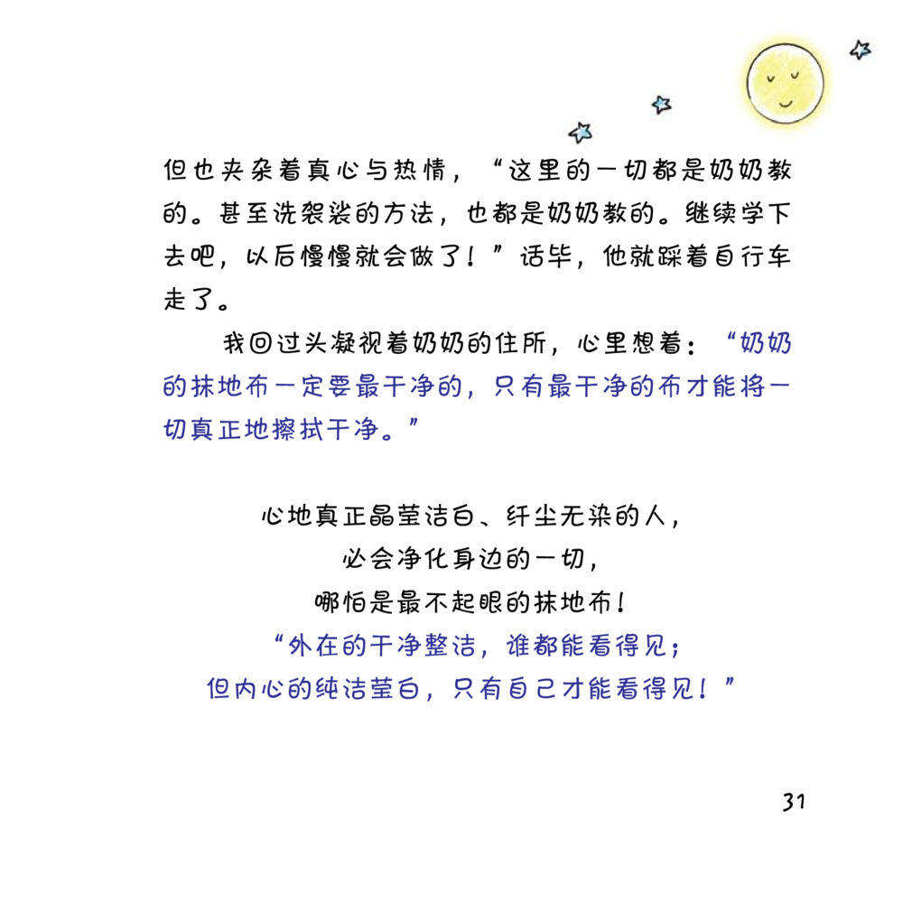 null 心中的明月 หน้า 32