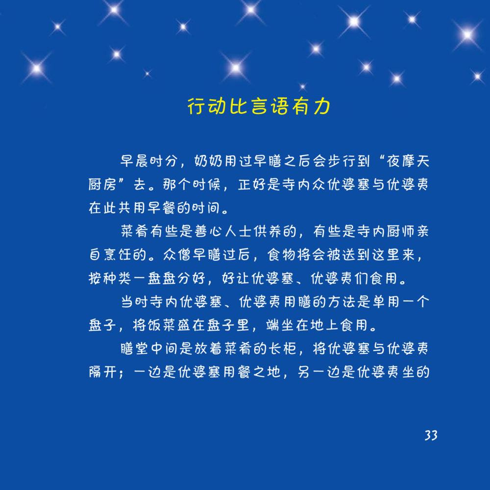 null 心中的明月 หน้า 34