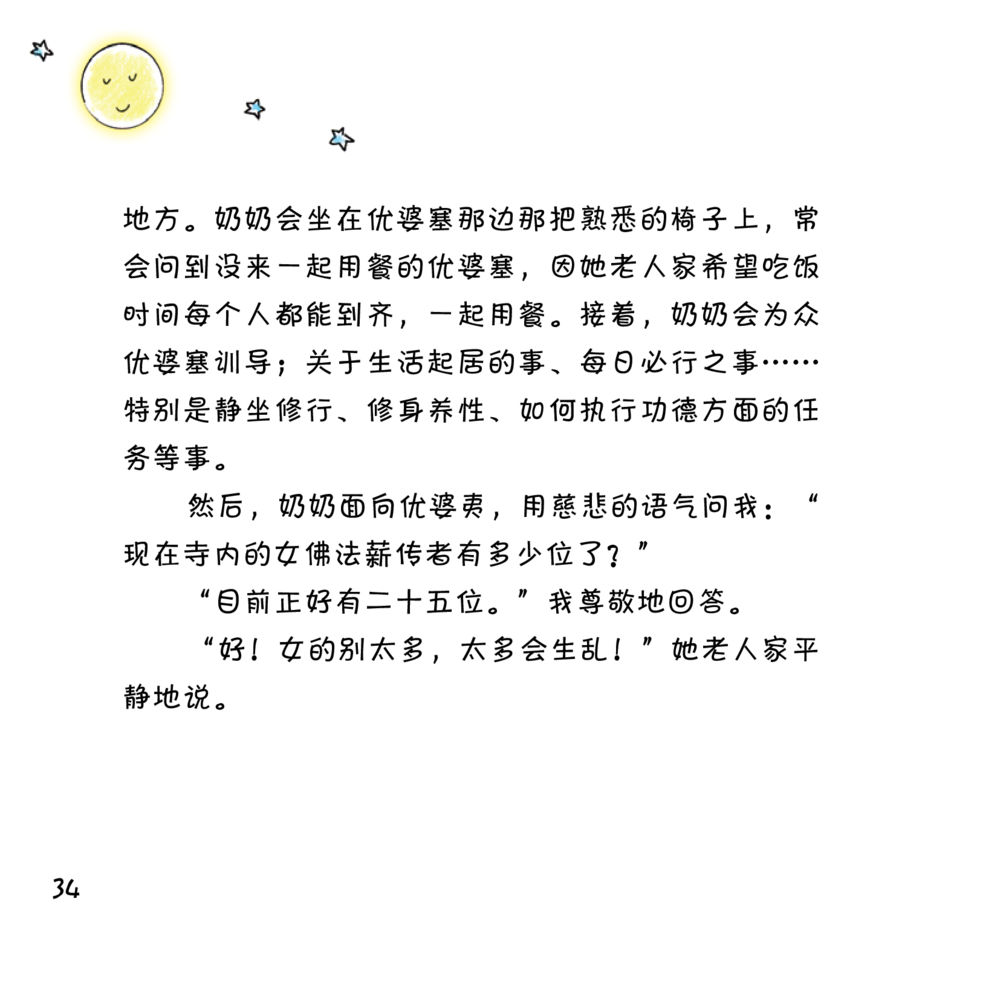 null 心中的明月 หน้า 35