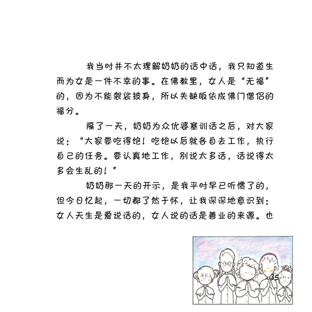 null 心中的明月 หน้า 36
