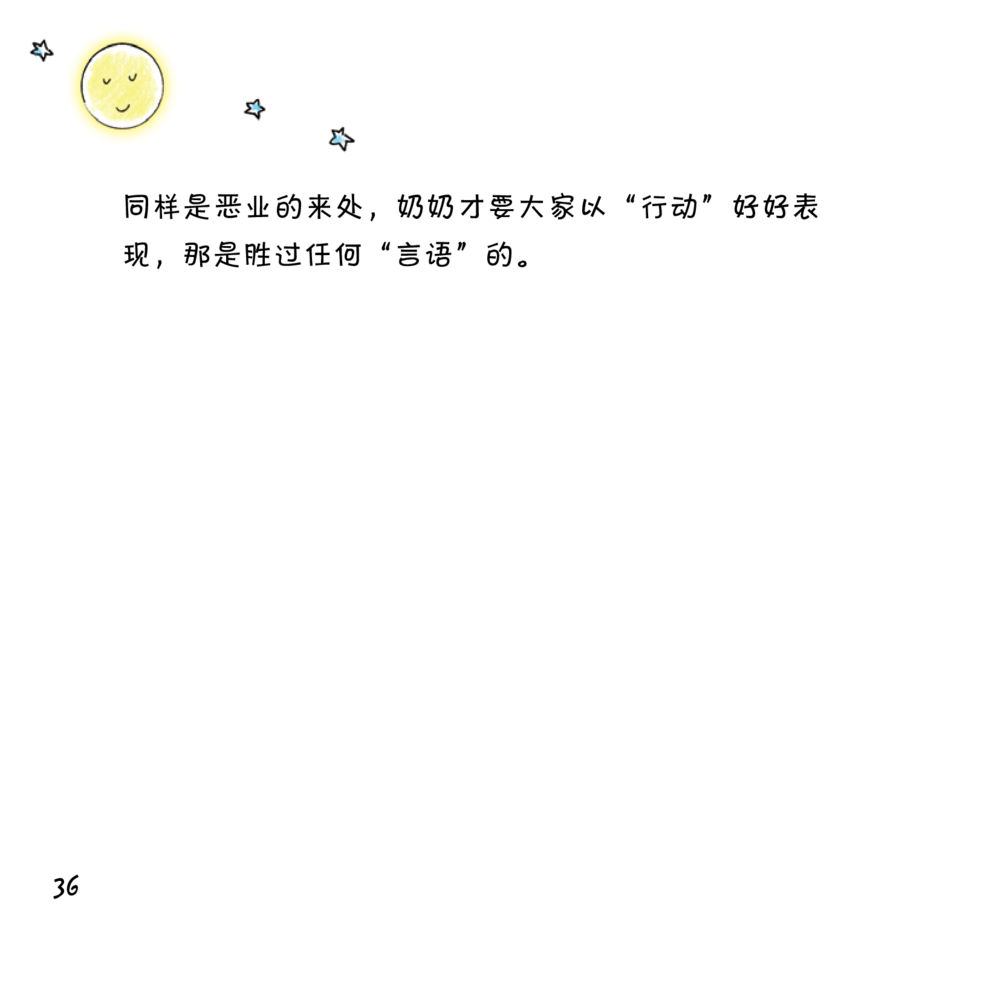 null 心中的明月 หน้า 37