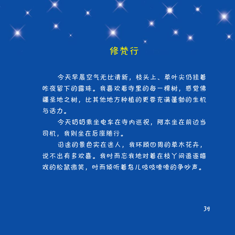 null 心中的明月 หน้า 40
