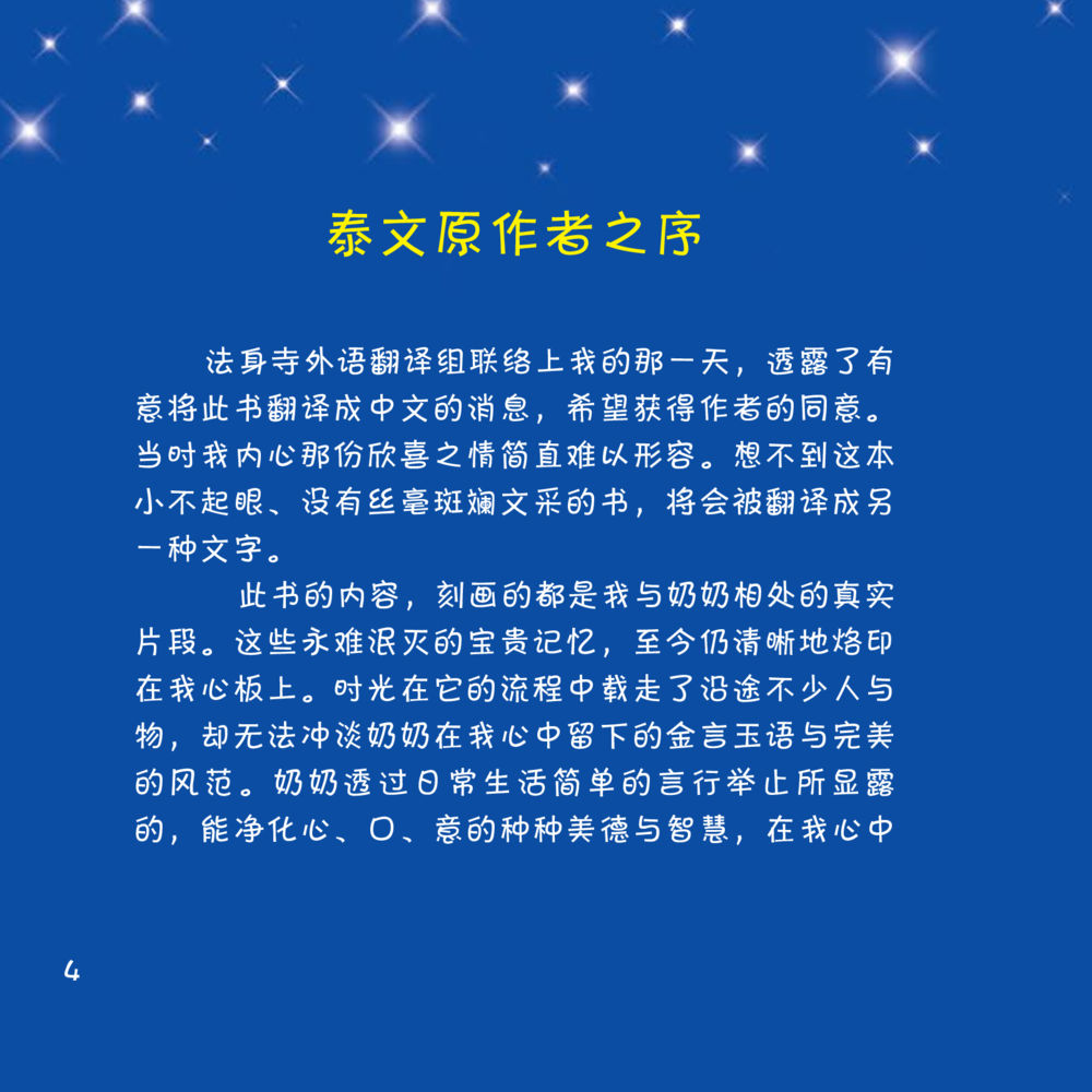 null 心中的明月 หน้า 5