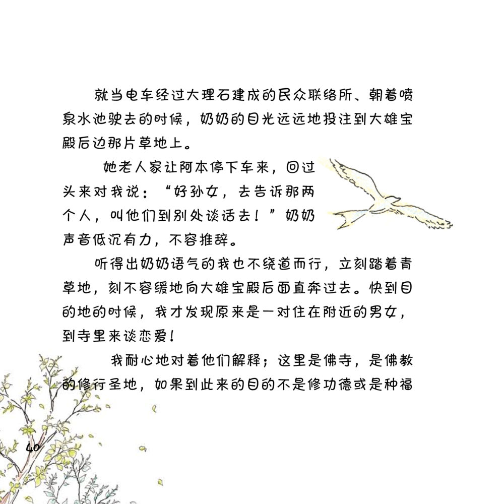 null 心中的明月 หน้า 41