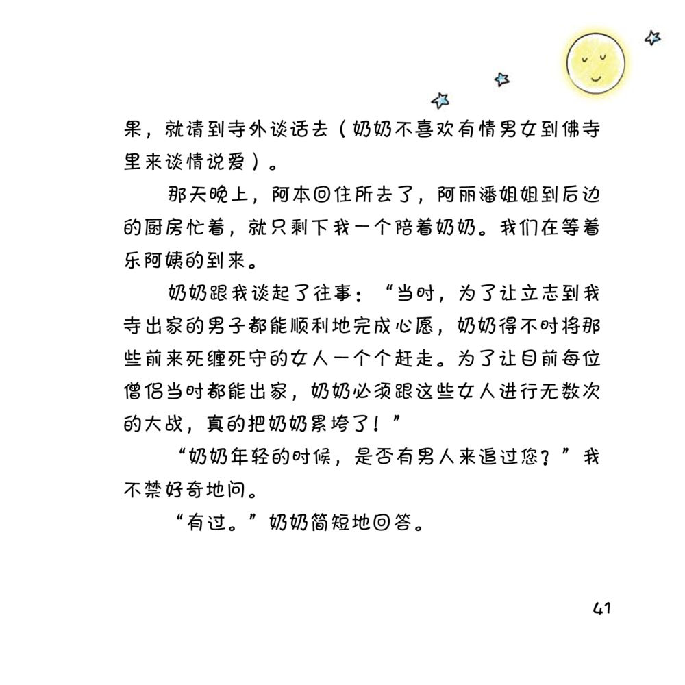 null 心中的明月 หน้า 42
