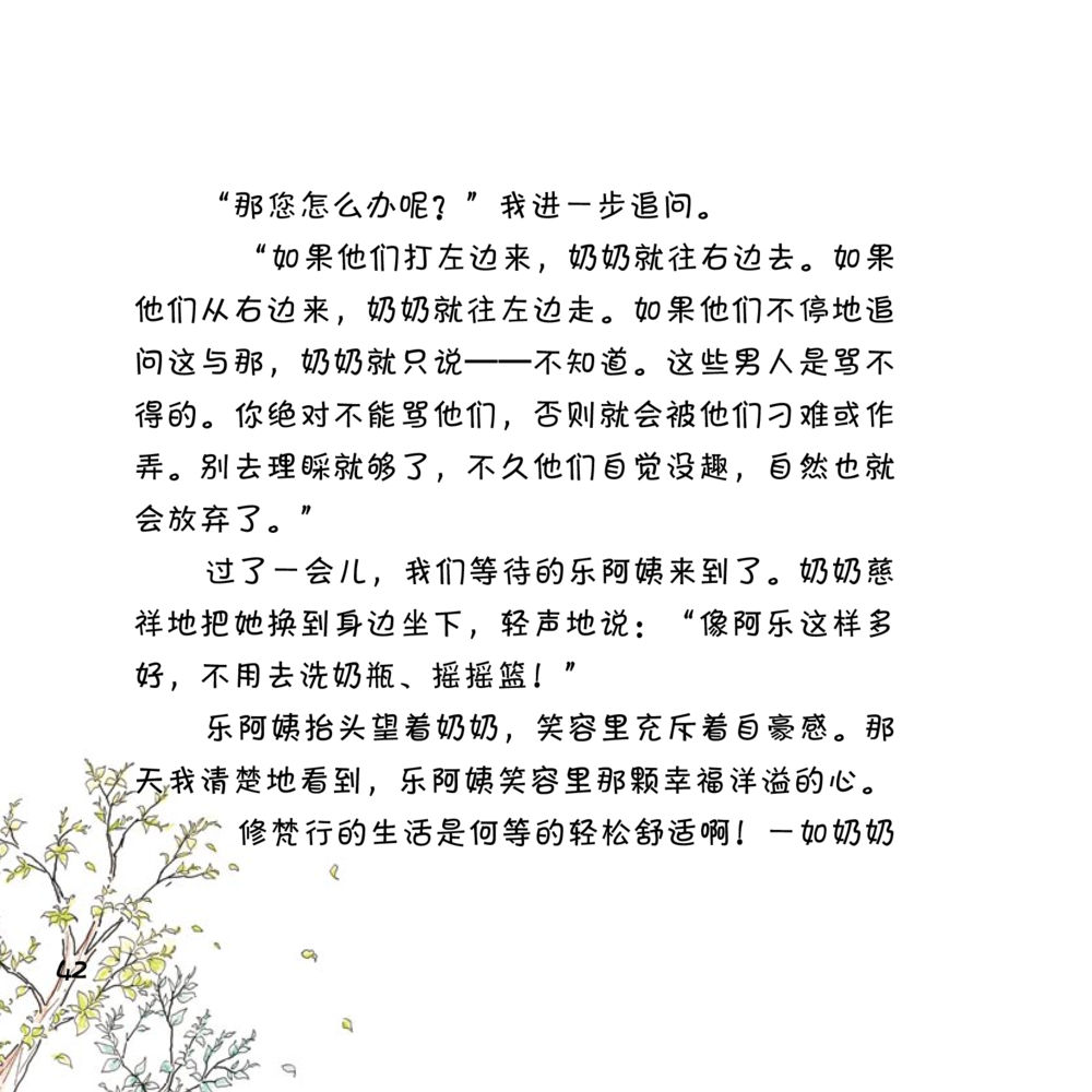 null 心中的明月 หน้า 43