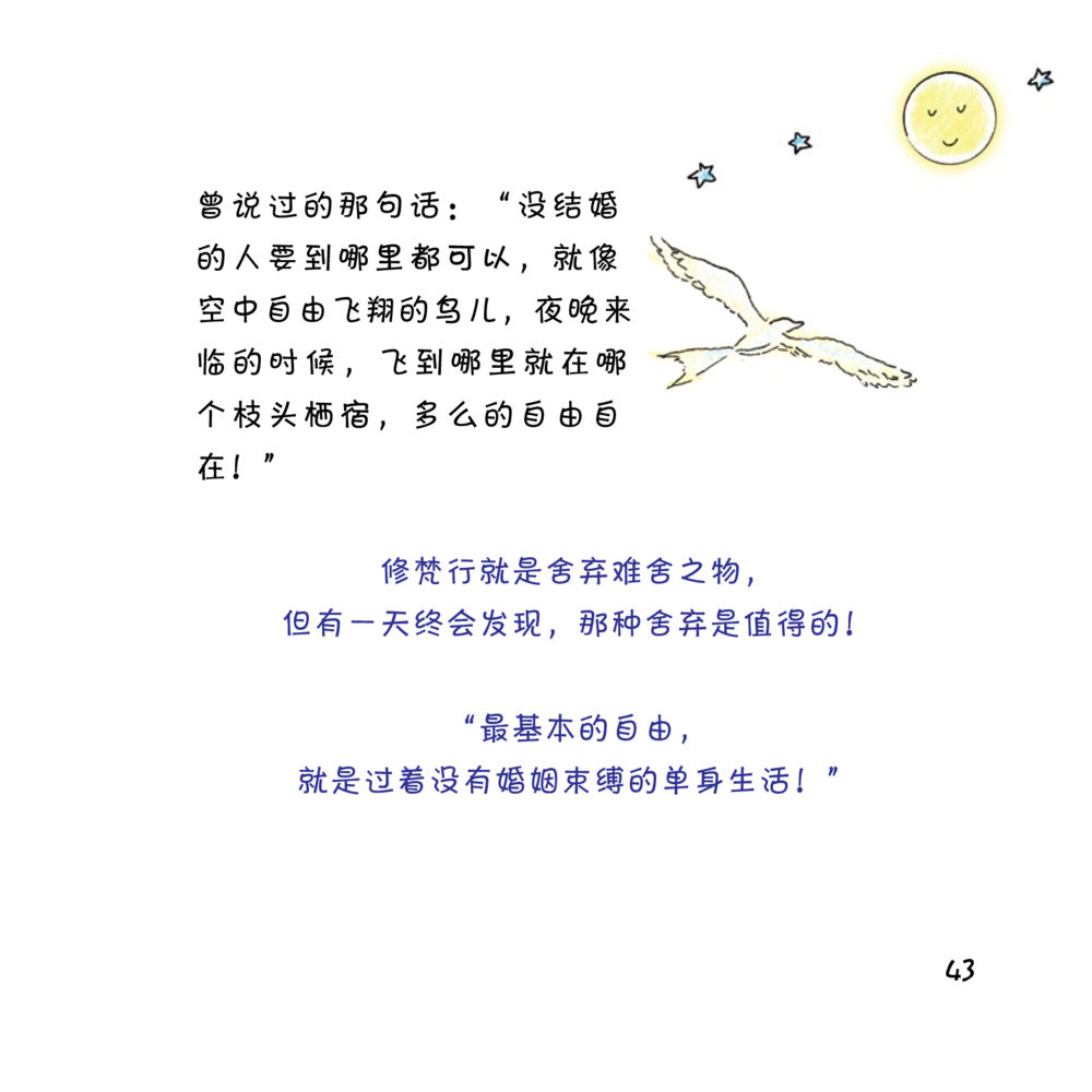 null 心中的明月 หน้า 44