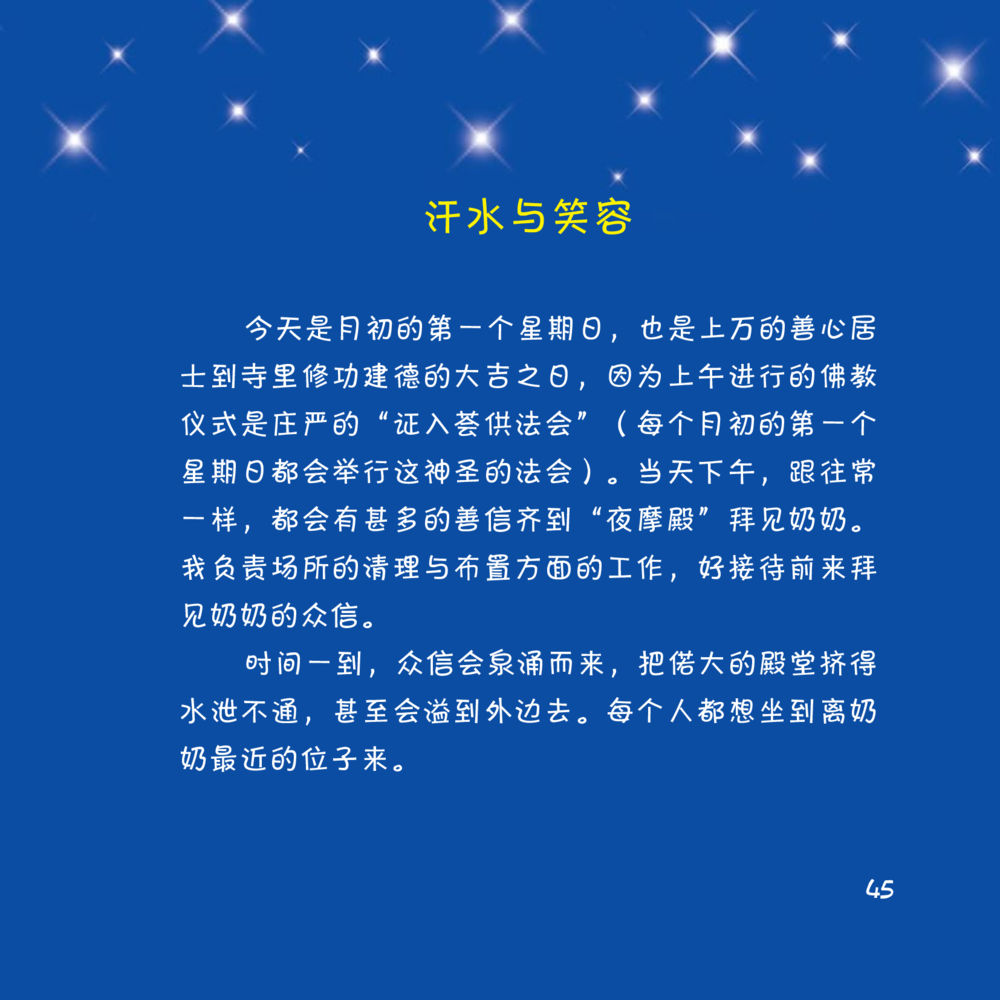 null 心中的明月 หน้า 46