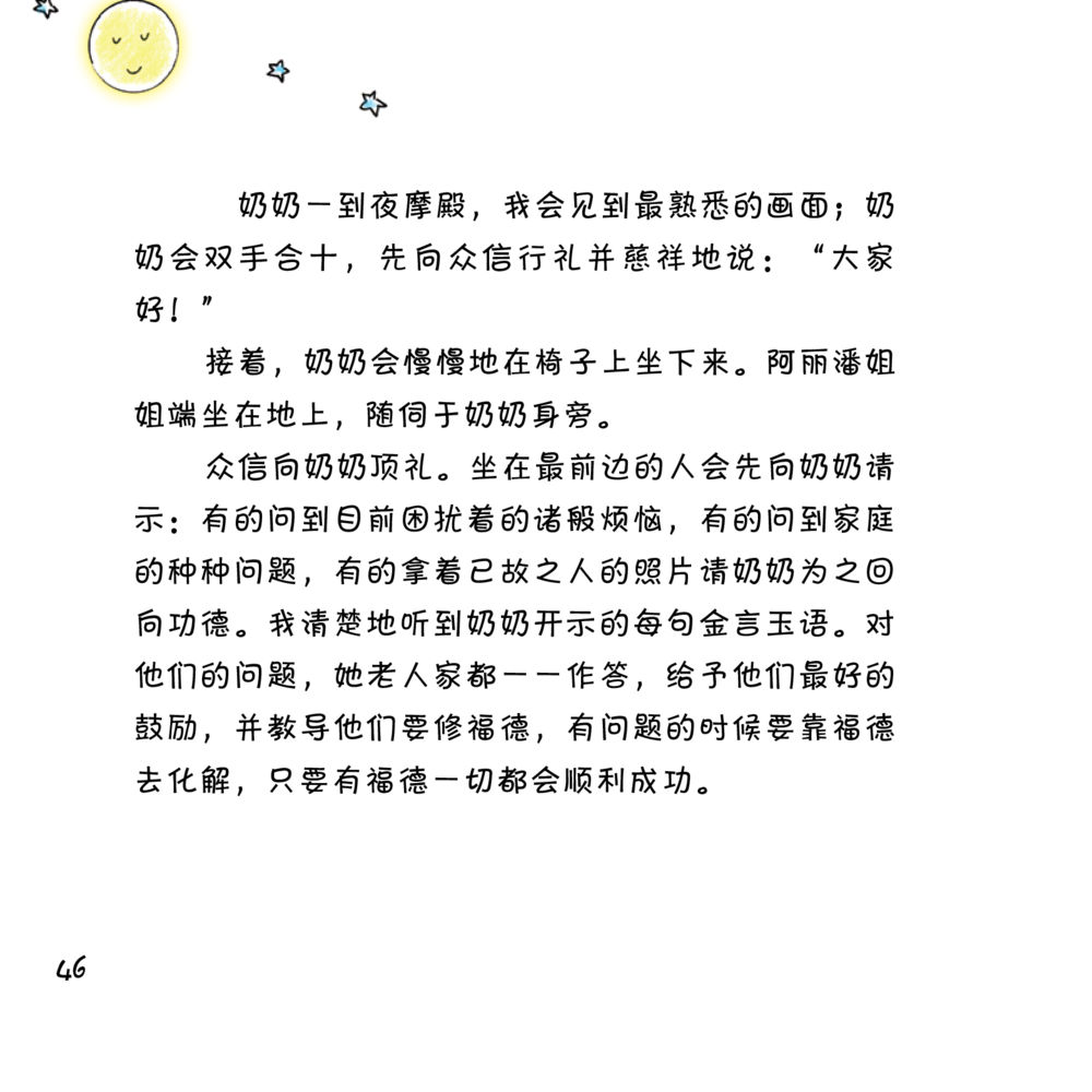 null 心中的明月 หน้า 47