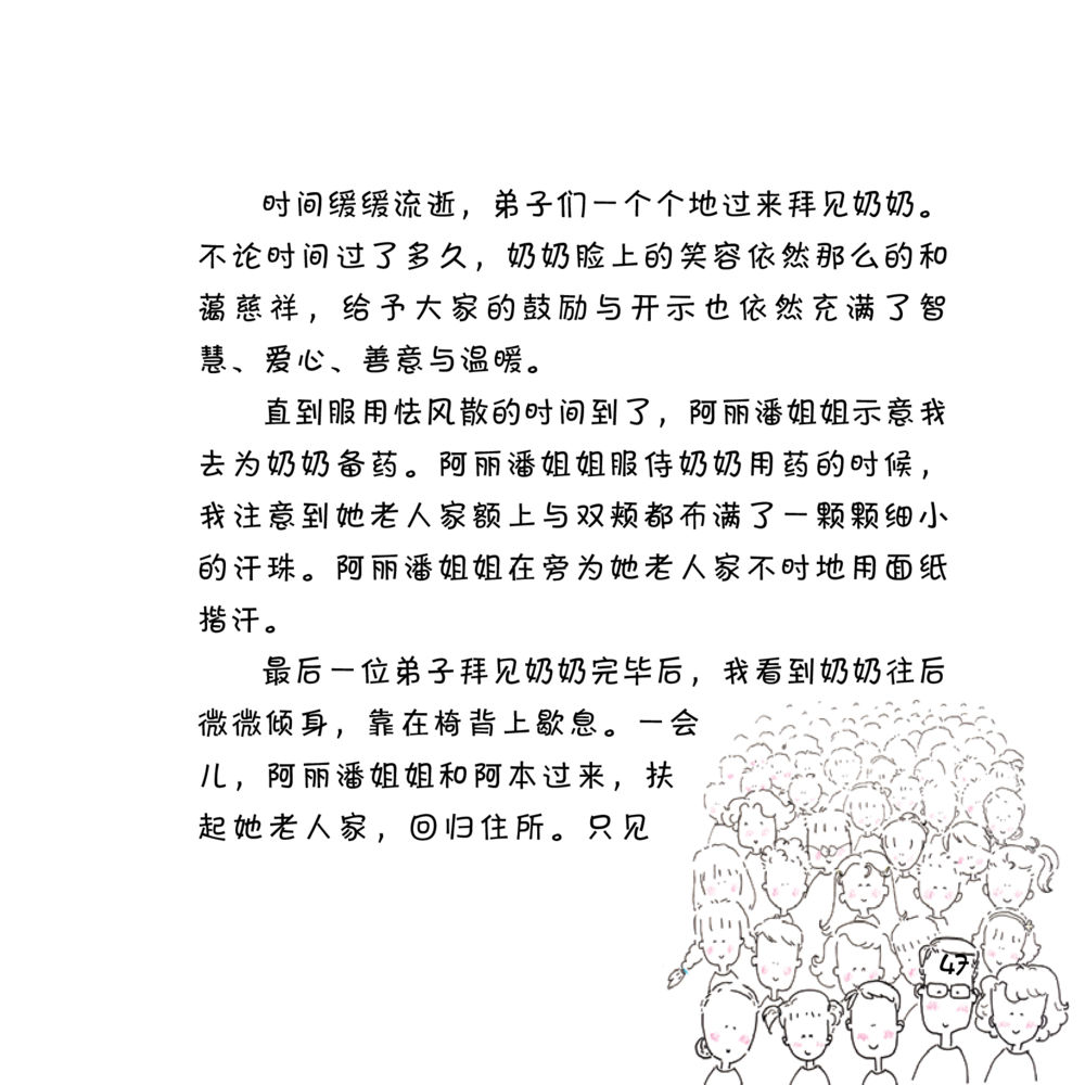 null 心中的明月 หน้า 48