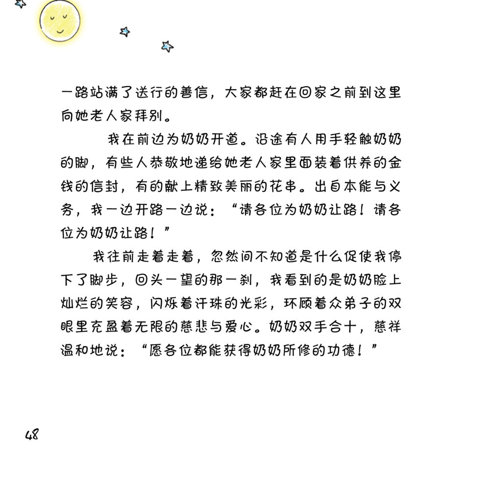 null 心中的明月 หน้า 49