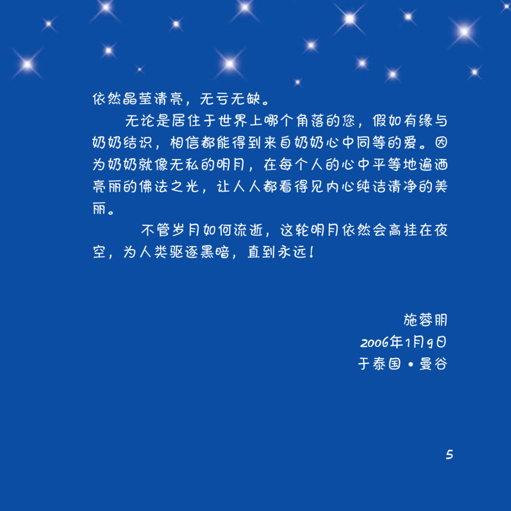 null 心中的明月 หน้า 6