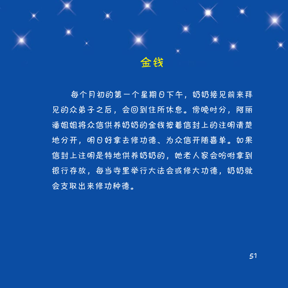 null 心中的明月 หน้า 52