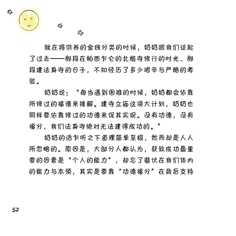 null 心中的明月 หน้า 53