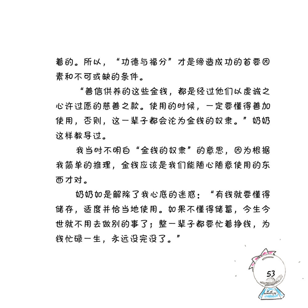 null 心中的明月 หน้า 54