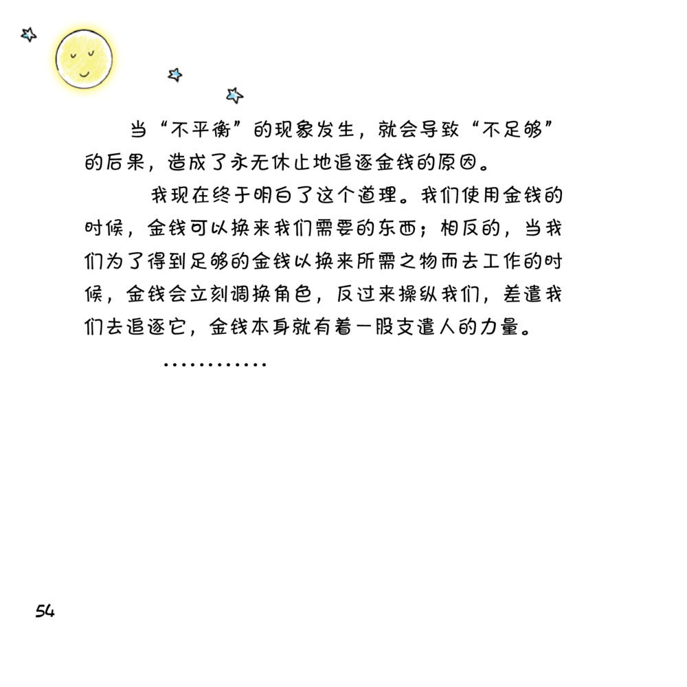 null 心中的明月 หน้า 55
