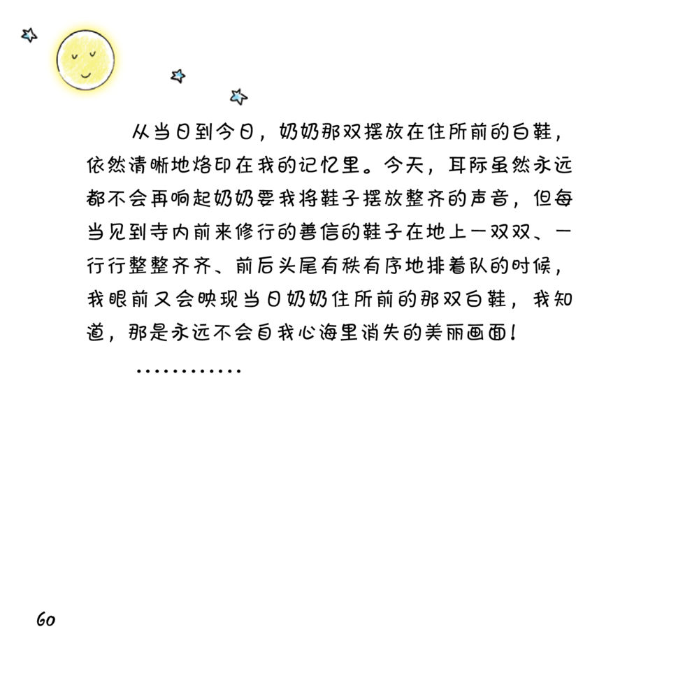 null 心中的明月 หน้า 61