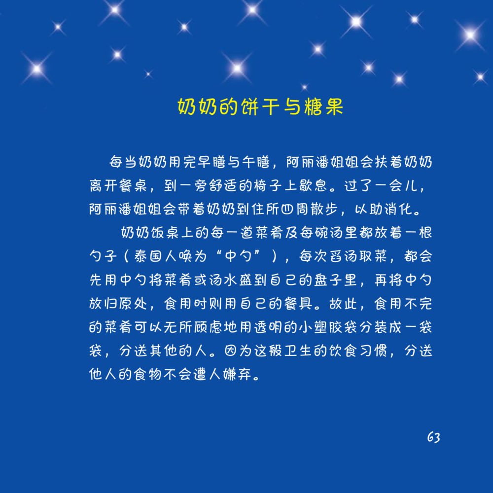 null 心中的明月 หน้า 64