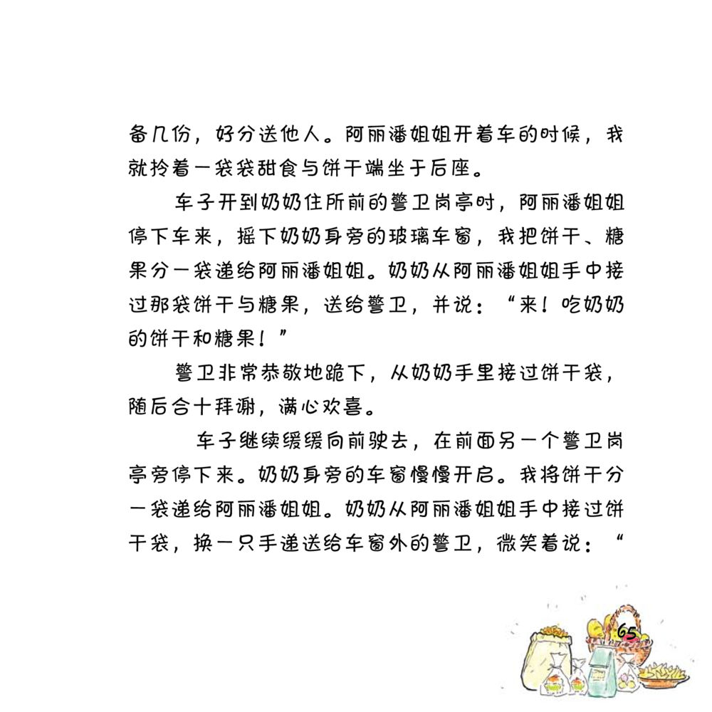 null 心中的明月 หน้า 66
