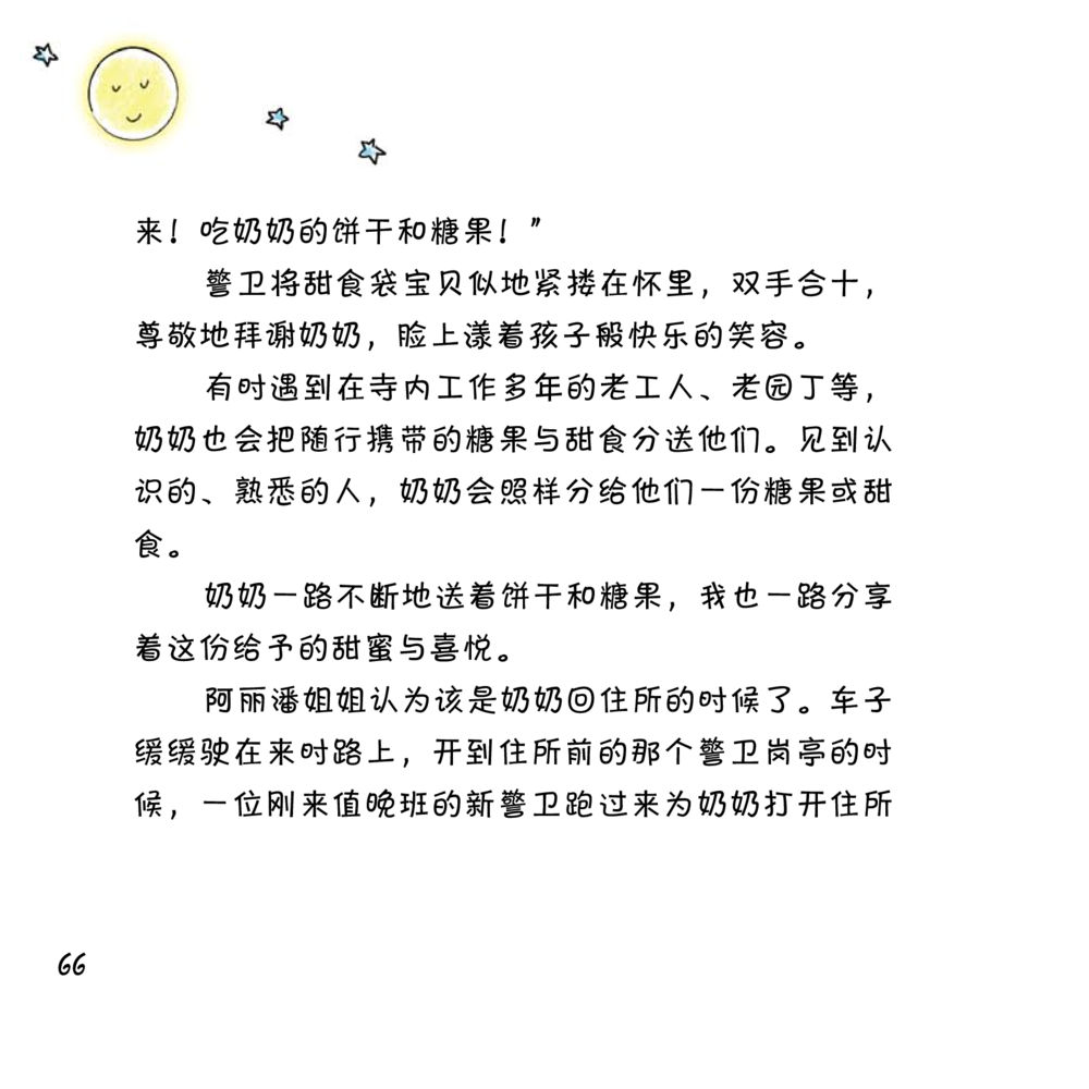 null 心中的明月 หน้า 67