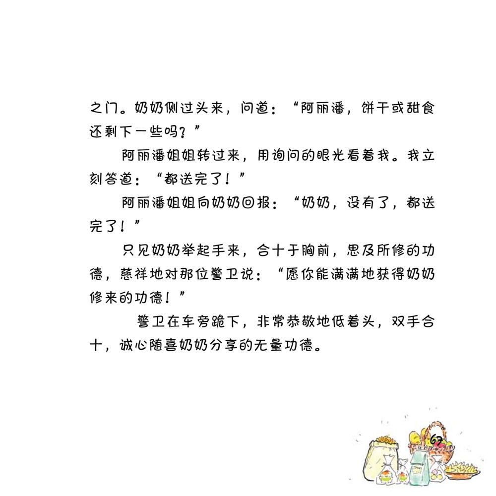 null 心中的明月 หน้า 68