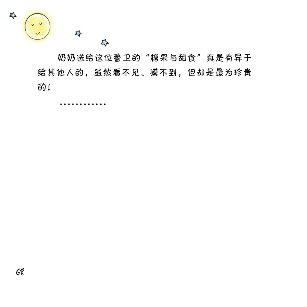 null 心中的明月 หน้า 69