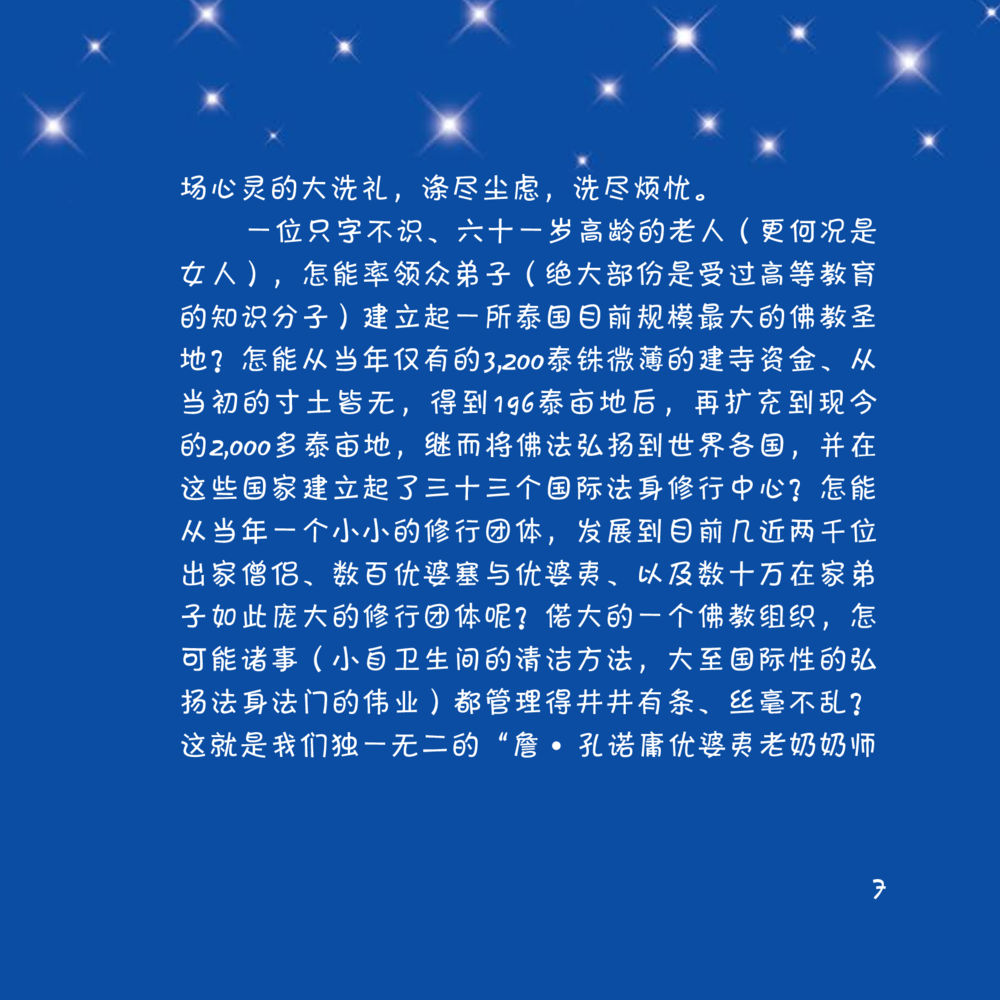 智者的佛教之路 心中的明月 หน้า 8