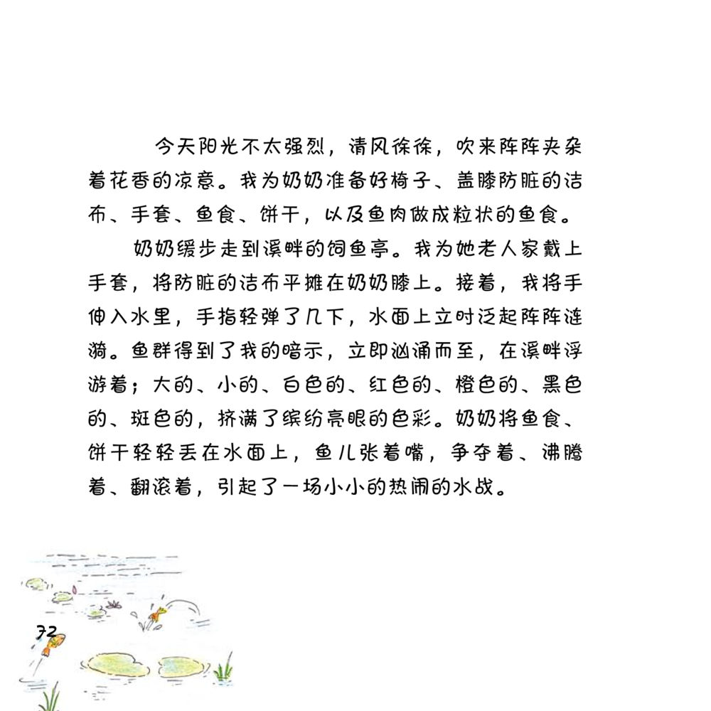 null 心中的明月 หน้า 73