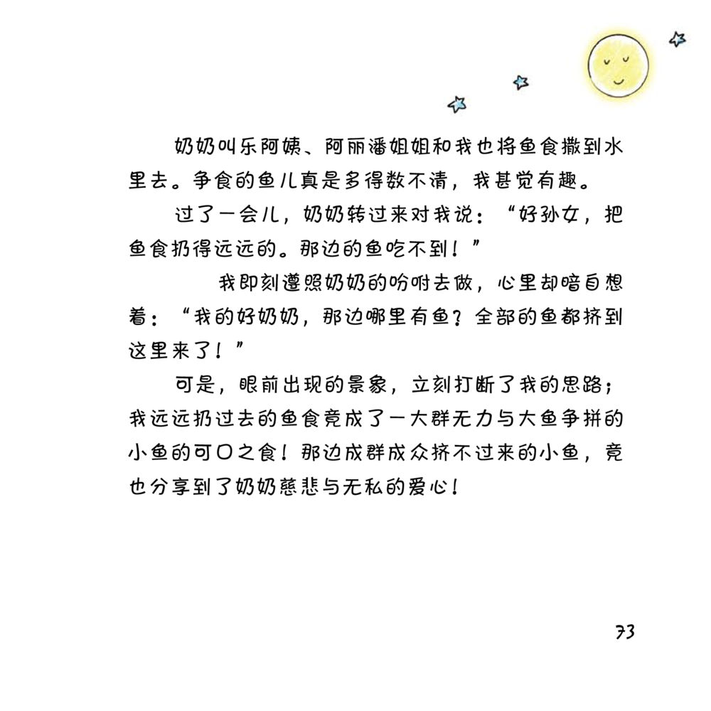 null 心中的明月 หน้า 74