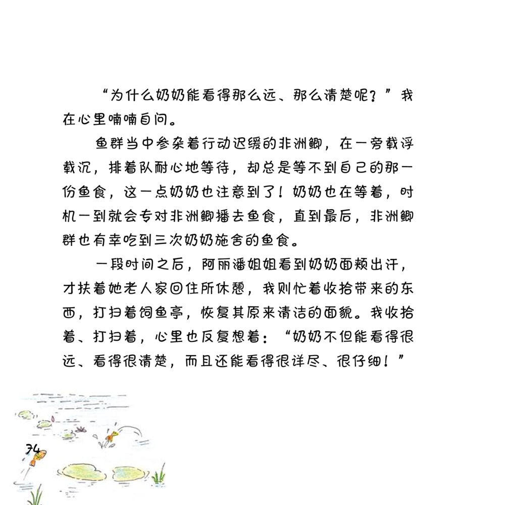 null 心中的明月 หน้า 75