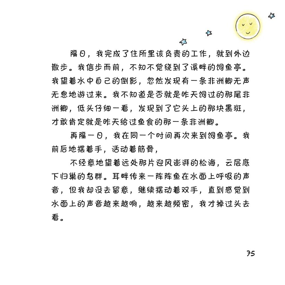 null 心中的明月 หน้า 76