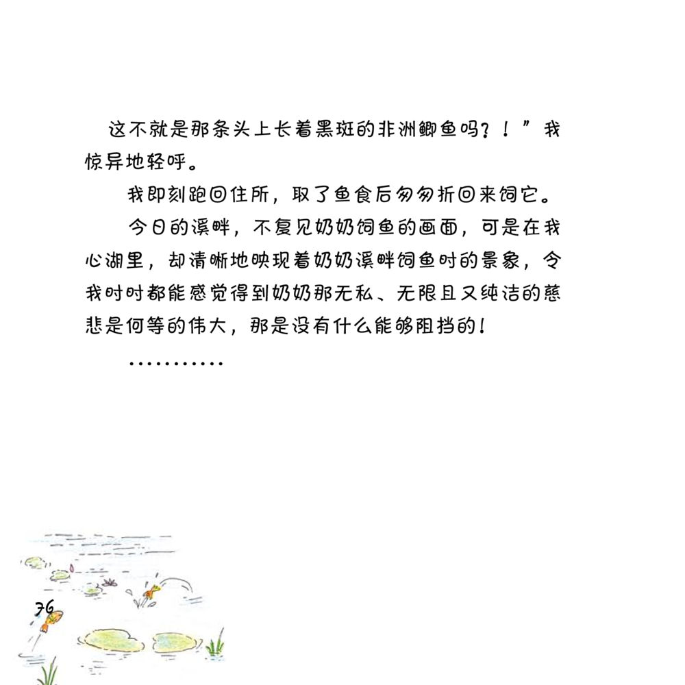 null 心中的明月 หน้า 77