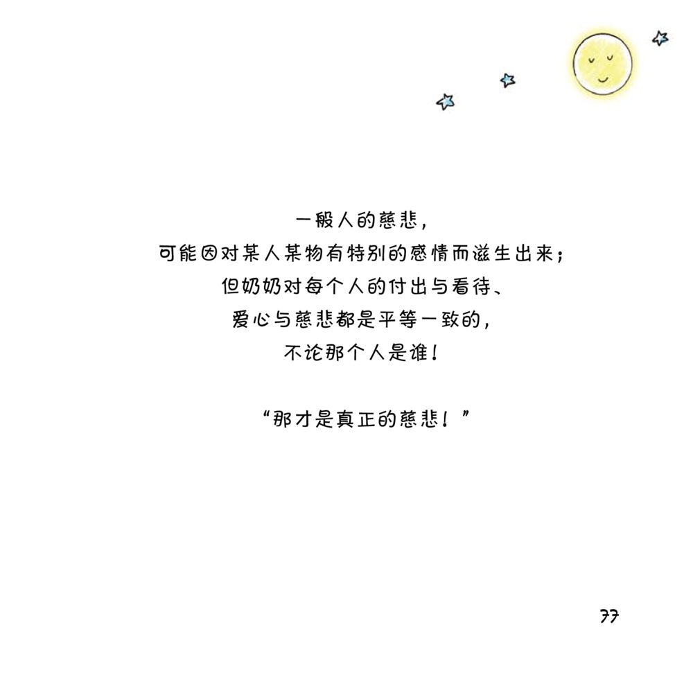 null 心中的明月 หน้า 78