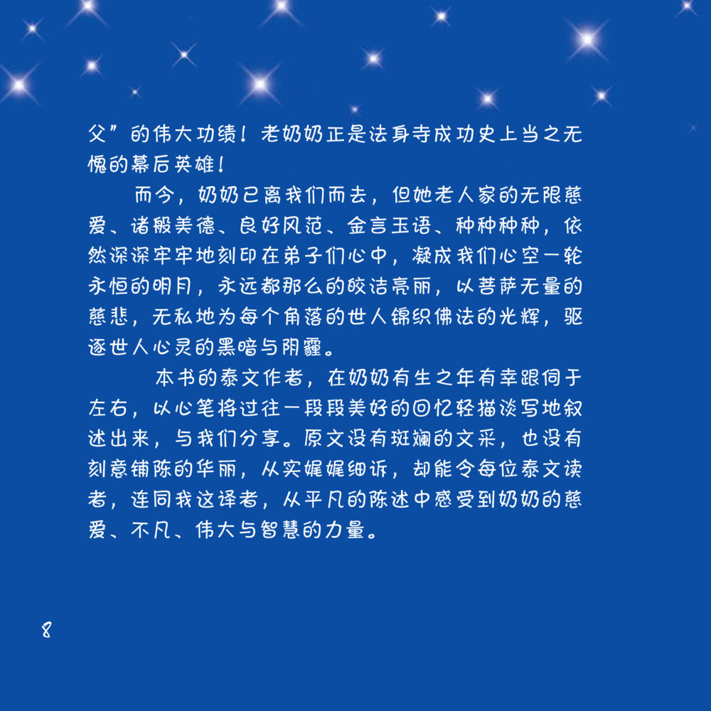null 心中的明月 หน้า 9