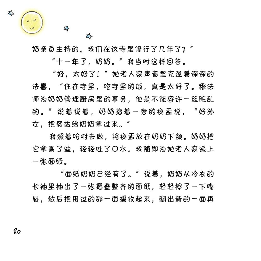 null 心中的明月 หน้า 81