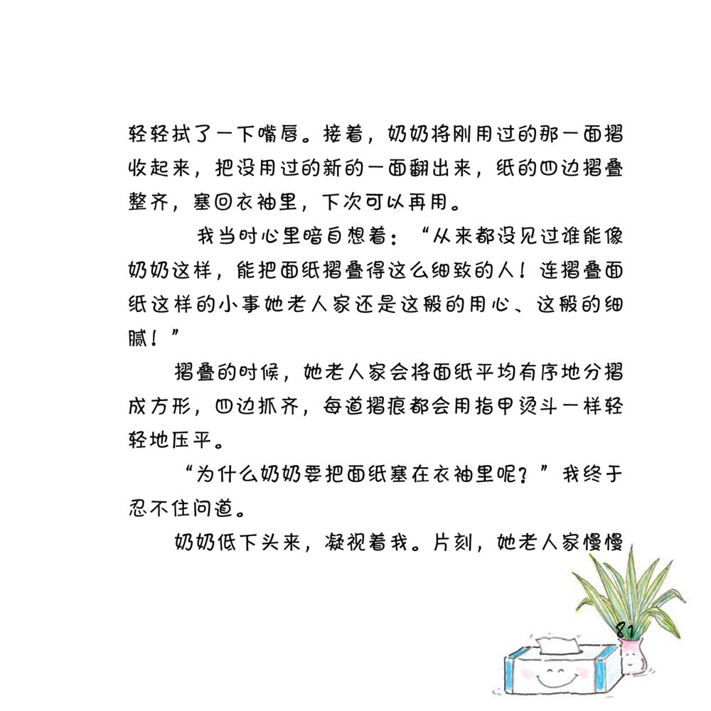 null 心中的明月 หน้า 82