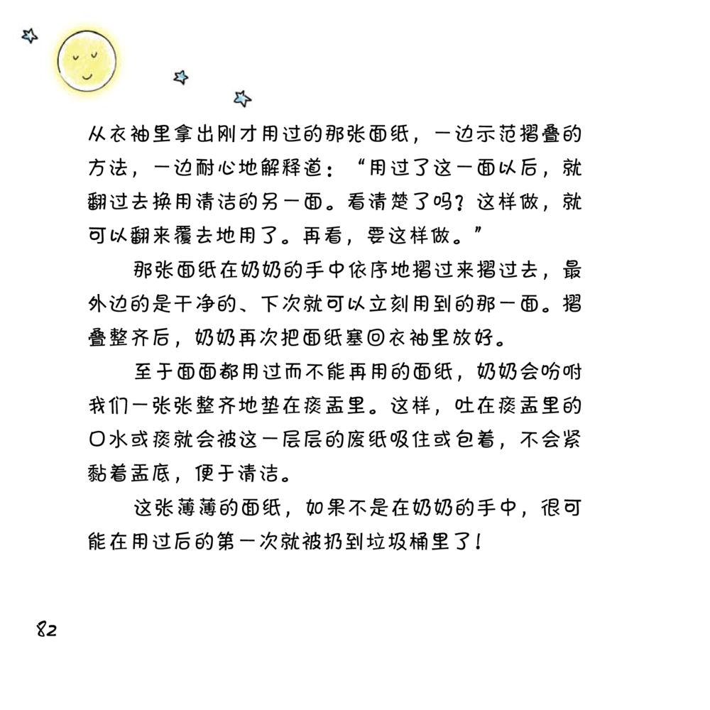 null 心中的明月 หน้า 83