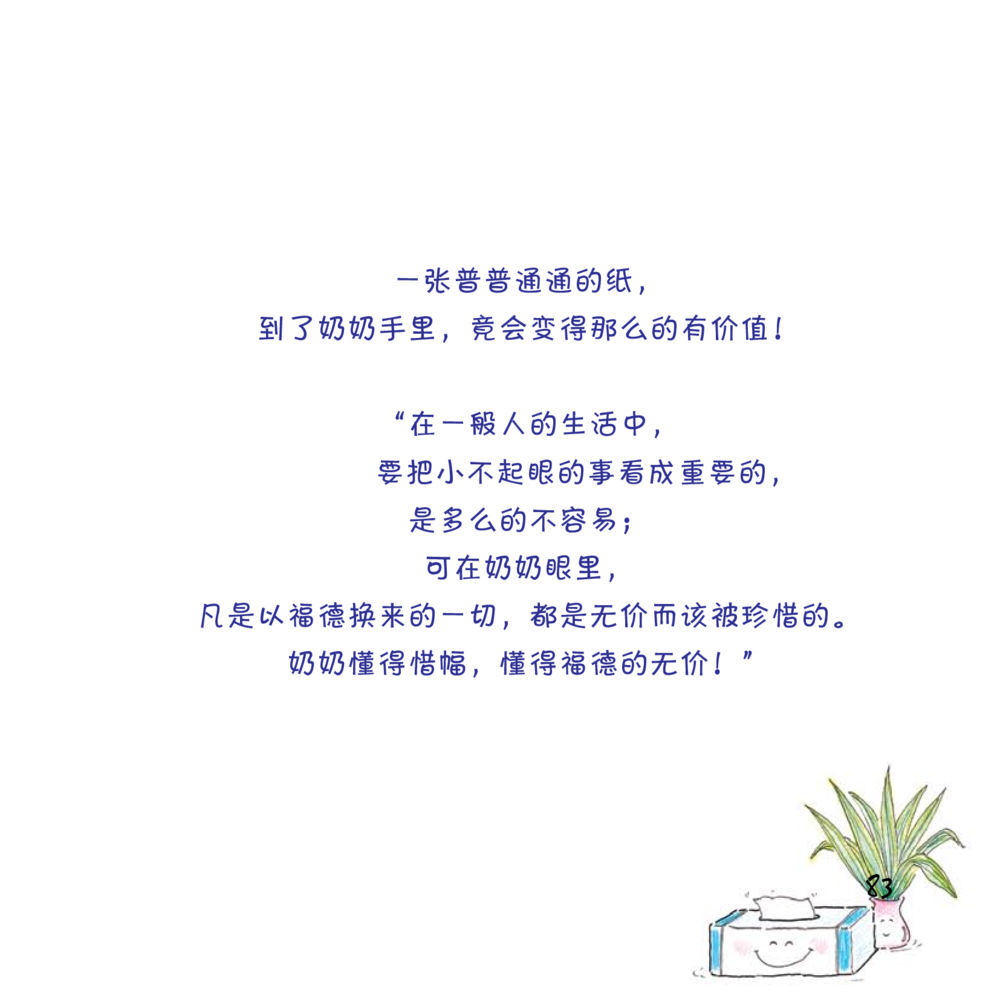 null 心中的明月 หน้า 84