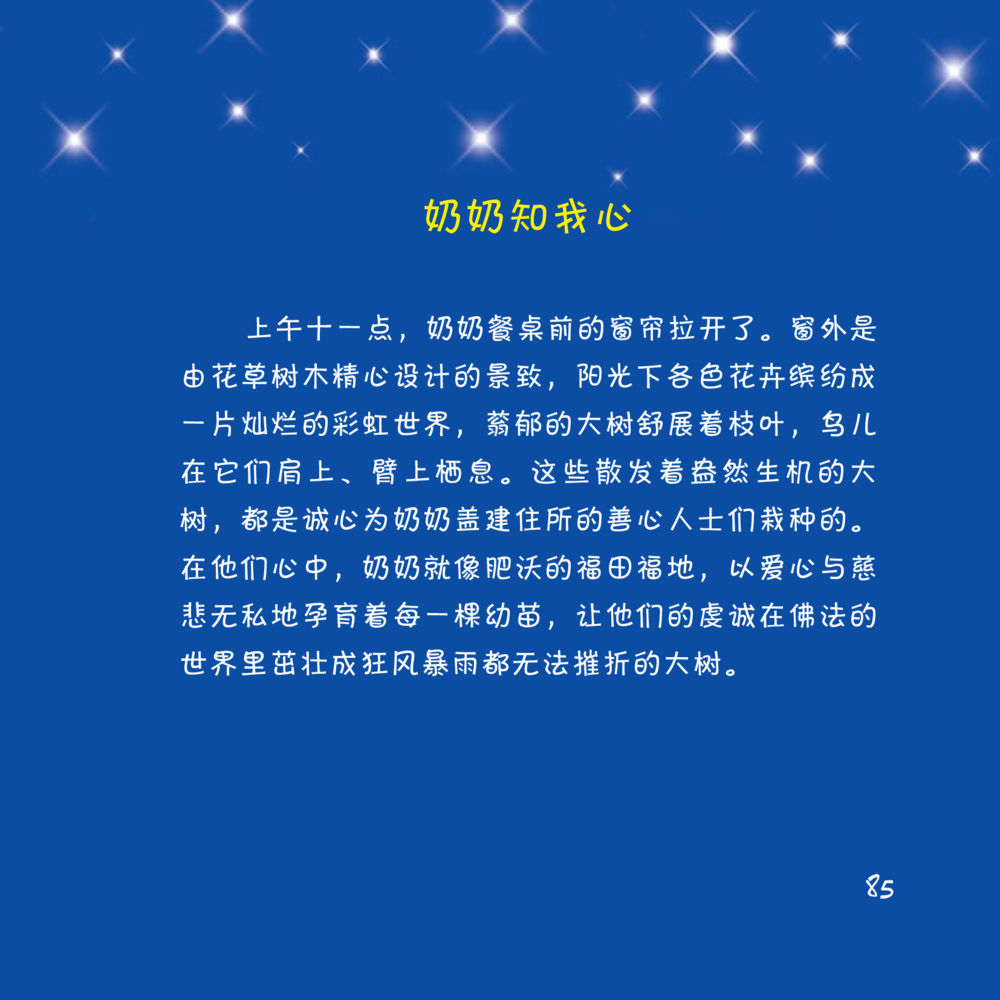 null 心中的明月 หน้า 86