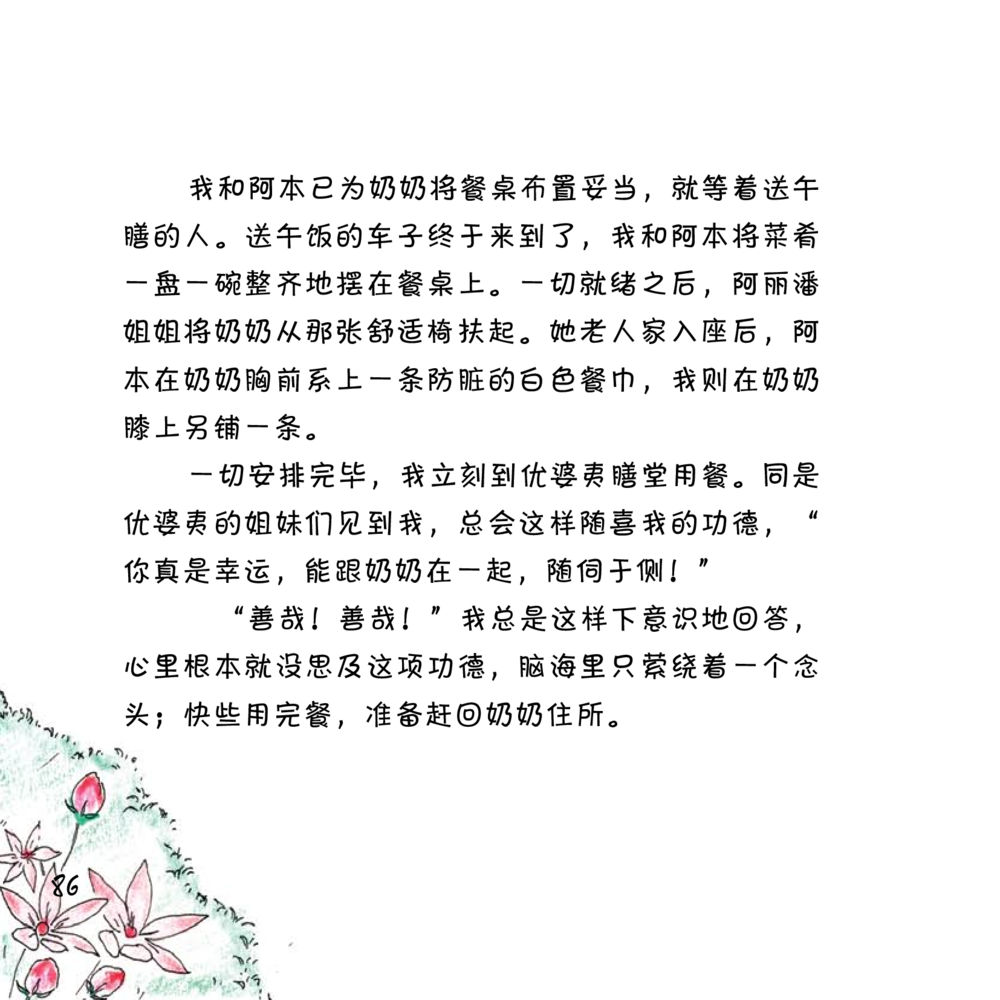 null 心中的明月 หน้า 87