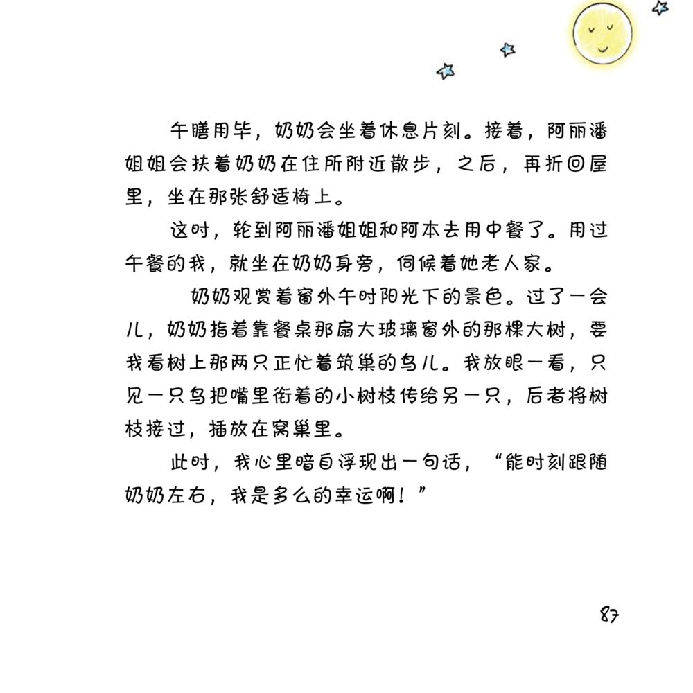 null 心中的明月 หน้า 88