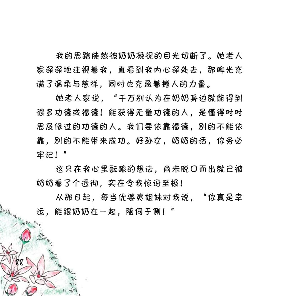 null 心中的明月 หน้า 89