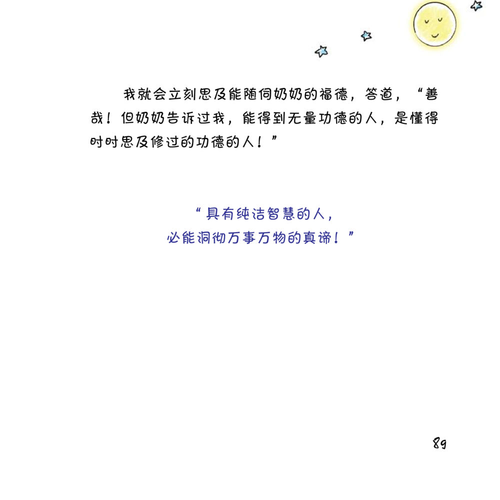 null 心中的明月 หน้า 90